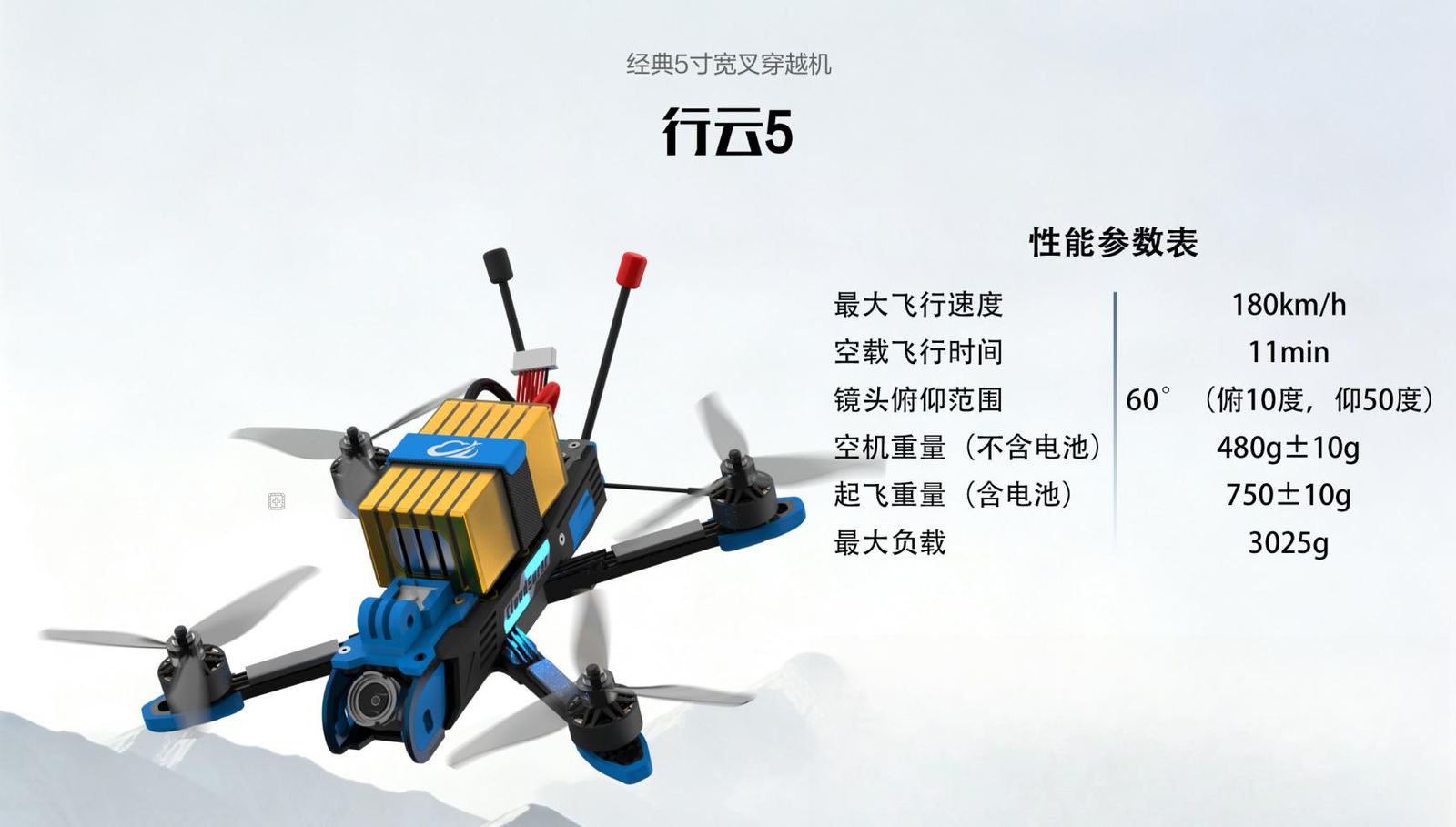 行云系列FPV穿越机